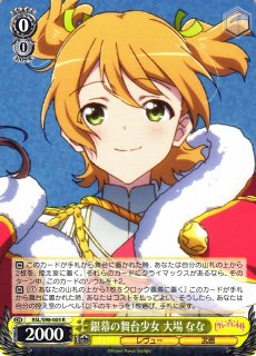 WS】再演の先の舞台へ 大場 なな(サイン)【SP】RSL/S98-001SPヴァイス