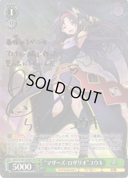 WS】“マザーズ・ロザリオ”ユウキ(サイン)【SP】SAO/S100-026SPヴァイス