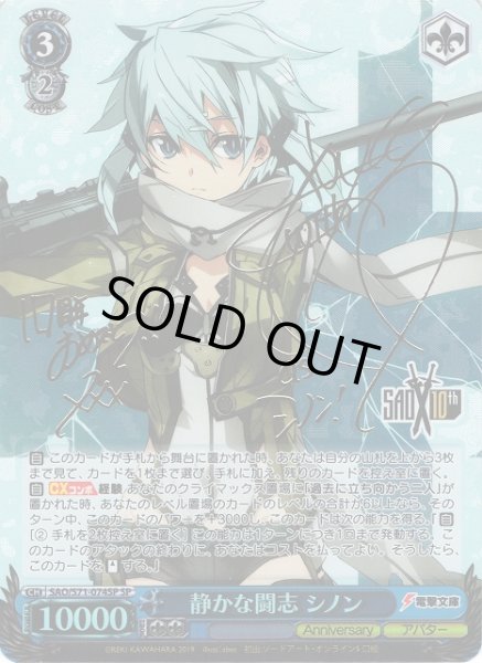 新裁断 ヴァイスシュヴァルツ 静かな闘志 シノン SP サイン箔押し 新