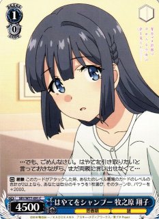 WS】それぞれの選択 牧之原 翔子(サイン)【SP】SBY/W77-072SPヴァイス