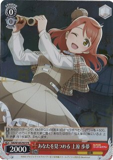 ヴァイスシュヴァルツ 隣にいるよ 上原歩夢 SEC サイン 虹ヶ咲 ラブ