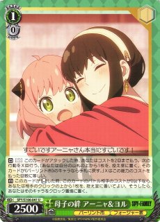 WS】超能力者の少女 アーニャ【RR】SPY/S106-001ヴァイスシュヴァルツ