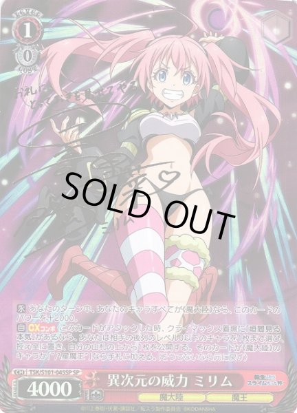 ヴァイスシュヴァルツ 異次元の威力 ミリム SP 転スラ 【公式通販】