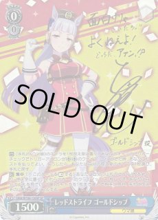 ヴァイス レッドストライフ ゴールドシップ SP ウマ娘 ヴァイス