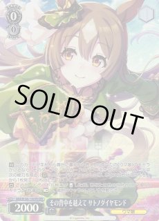 WS】その背中を越えて サトノダイヤモンド【OFR】UMA/W106-119OFR