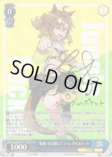 ヴァイスシュヴァルツ ジャングルポケット SP サイン入り 2025年最新