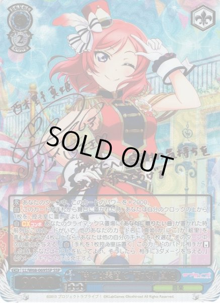 ヴァイスシュヴァルツ ラブライブ 紅の魅力 西木野真姫 SP PSA10