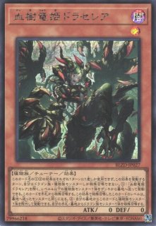 遊戯】調和ノ天救竜【シークレット/効果】BLZD-JP024 - C-labo OnlineShop