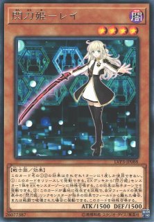 遊戯王閃刀姫レイ20thシークレットレア
