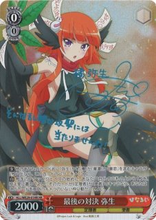 WS】癒しの光 リオン(サイン)【HR】HLL/WE29-27HRヴァイスシュヴァルツ