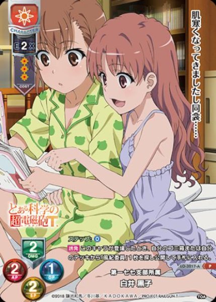 LO】第一七七支部所属 白井 黒子【PR】LO-3217-ALycee Overture - 通販