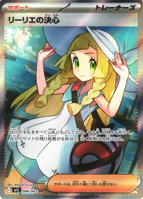 ポケカ PSA10リーリエの決心 SAR 091/063/M1L/SAR リーリエの決心