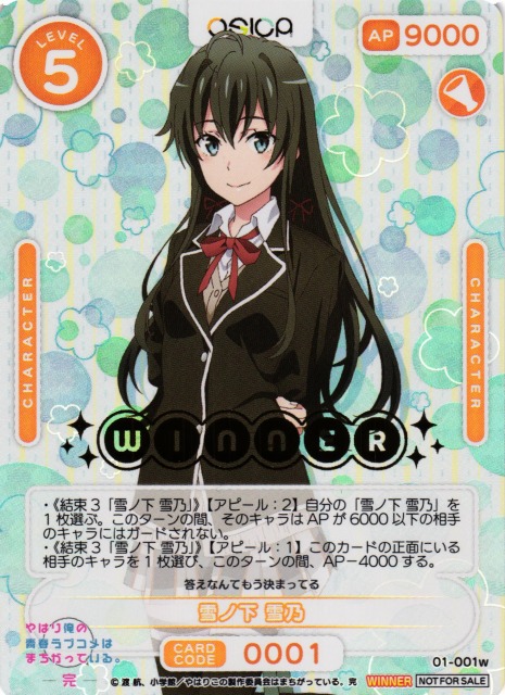 OSICA 雪ノ下雪乃 winner 入場特典付き OSICA 雪ノ下雪乃 winner 入場