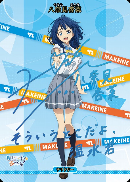 sp はい、あーん 杏菜 サイン WS 負けヒロインが多すぎる WS 負け