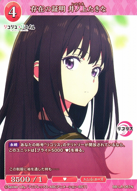 Reバース 井ノ上たきな SNR セット Reバース リコリス・リコイル 千束