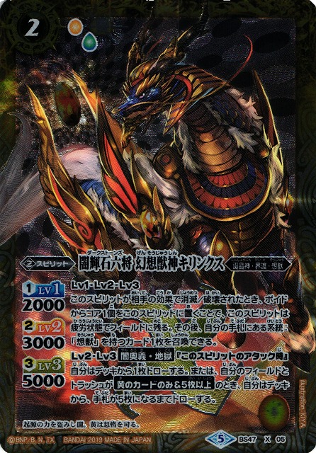 未使用品」バトルスピリッツ 闇輝石六将 幻想獣神キリンクス