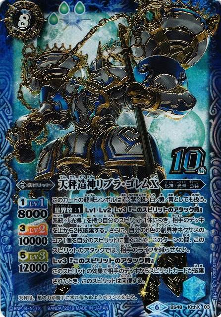 BS】天秤造神リブラ・ゴレムX【10thX】(BS48収録/2019年度)〈6〉BS48