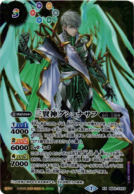 三賢神グシュナサフ 3枚 三賢神グシュナサフ 3枚 三賢神グシュナサフ 3