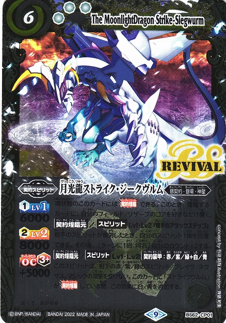 超月光神龍ストライクヴルムエクリプト シークレット