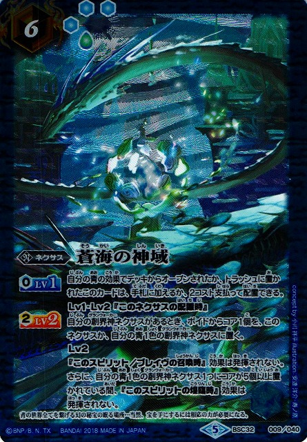 蒼海の神域 3枚 バトルスピリッツ 蒼海の神域 3枚 蒼海の神域 3枚 蒼海