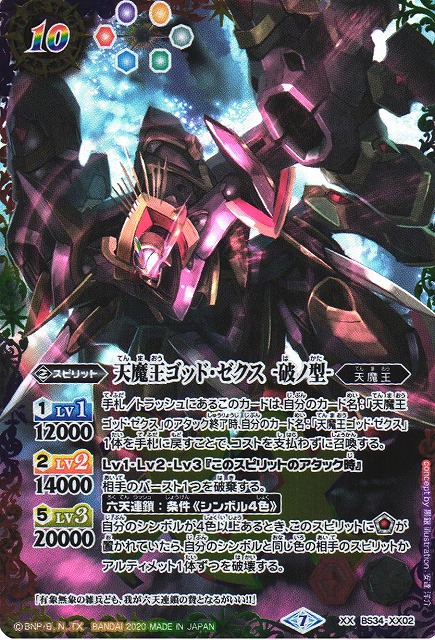 即日発送】バトルスピリッツ 天魔王ゴッド・ゼクスX セット BS】天魔王