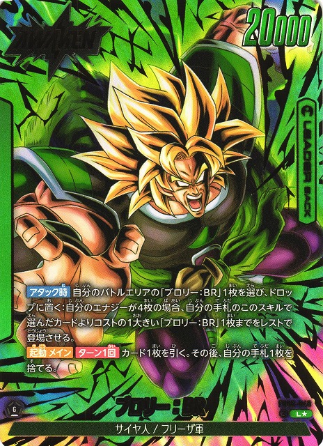 ブロリーBR SCR スーパーパラレル ブロリーBR SCR スーパーパラレル