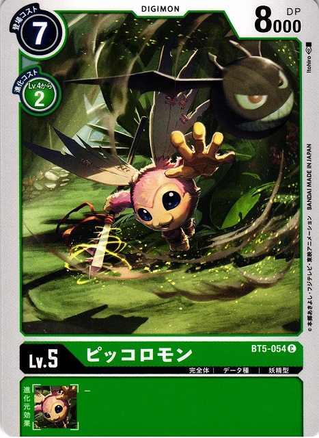 DIG】ピッコロモン【C】BT5-054〈-〉デジモンカードゲーム - 通販は