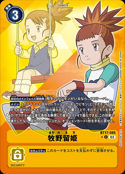 デジモン カード 牧野留姫 パラレル デジタルハザード ARS10+点 Amazon