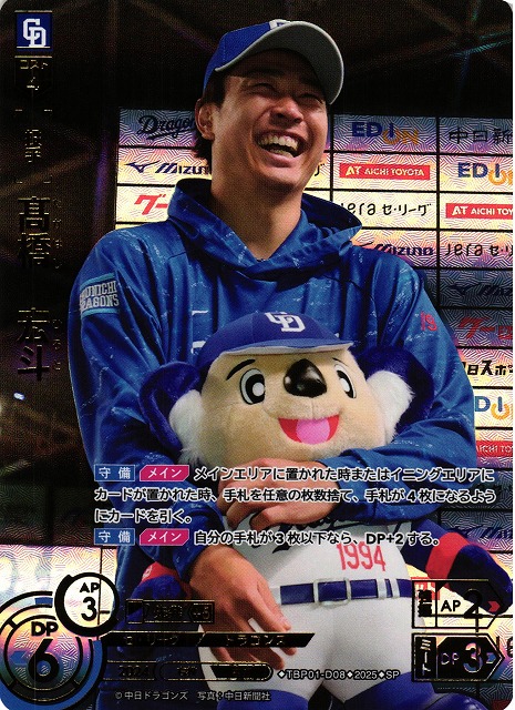 ドリームオーダー 竜の意地 髙橋宏斗 SSP ドリームオーダー 中日