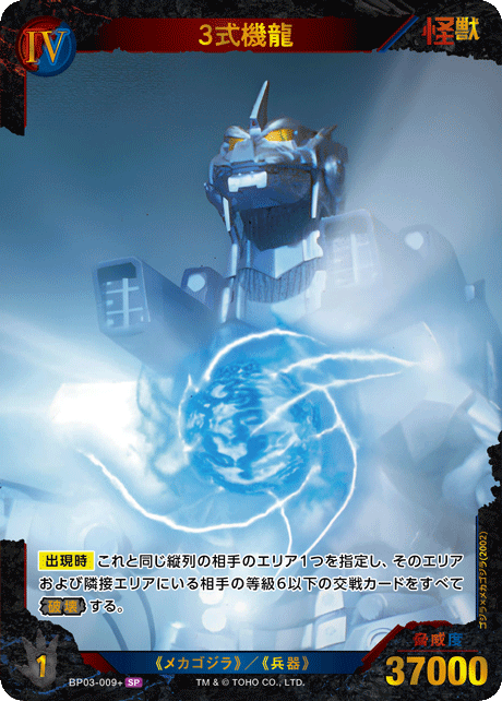 ゴジラカードゲーム 第三弾 SP10枚セット 機龍 メカゴジラ ゴジラ