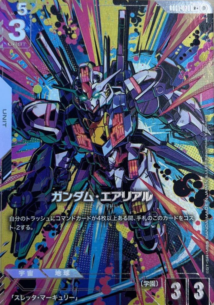 ガンダムカードゲーム ガンダム エアリアル β版 パラレル GCG】β版