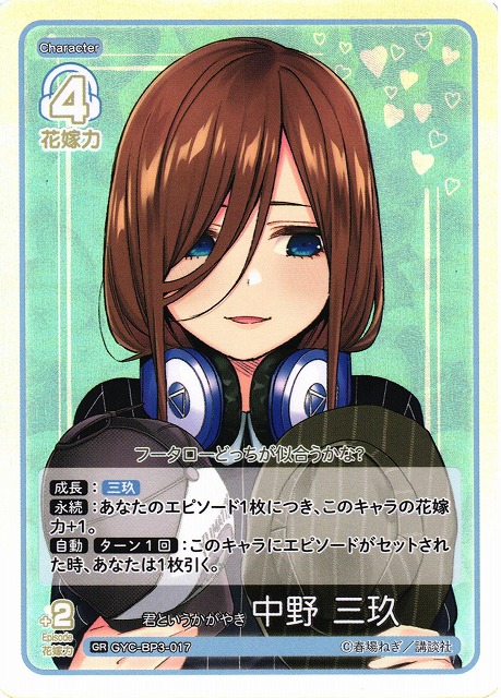 五等分の花嫁カードゲーム 君というかがやき 中野三玖 SSP SPいつも