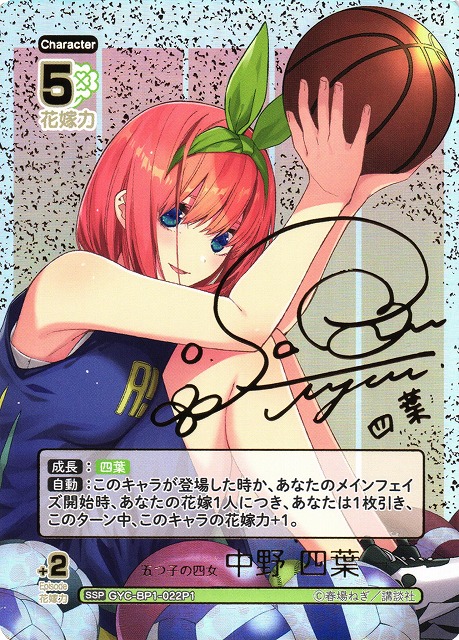 割り切れない想い 中野 四葉 サイン SP ヴァイス 割り切れない想い