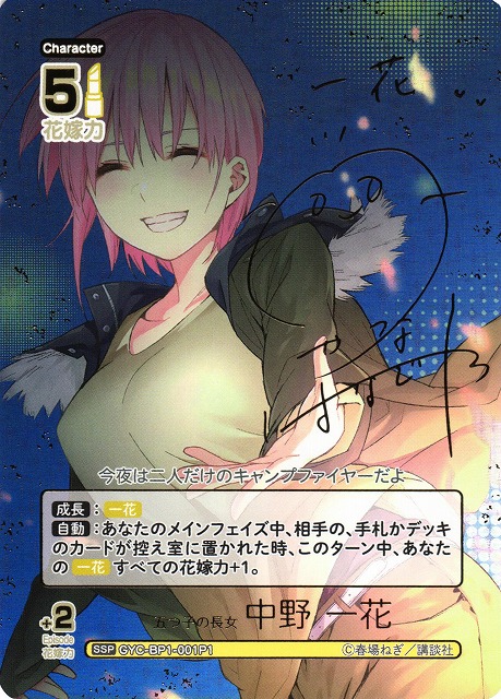 ヴァイスシュヴァルツ SSP サイン 中野一花 不器用な恋心