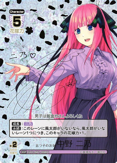 五等分の花嫁カードゲーム 中野二乃 SSP 値段仮置き 五等