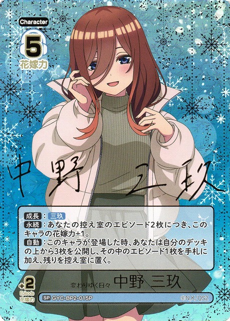 ヴァイスシュヴァルツ 五等分の花嫁 遠慮はしない 中野三玖 ofr PSA10