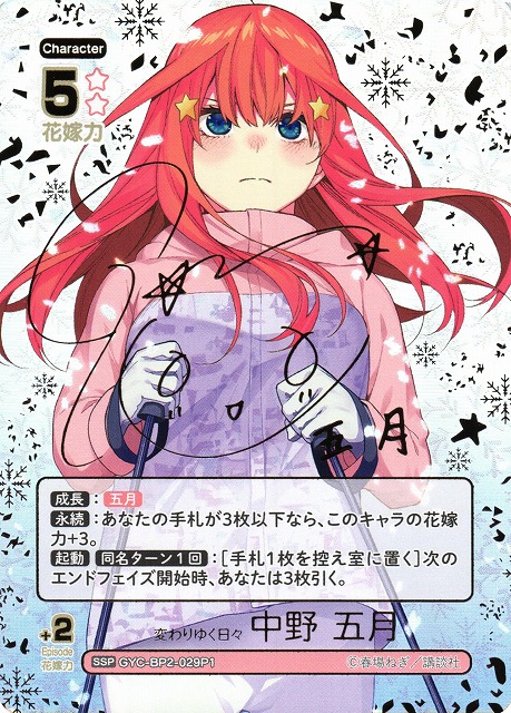 五等分の花嫁カードゲーム中野五月SDSP
