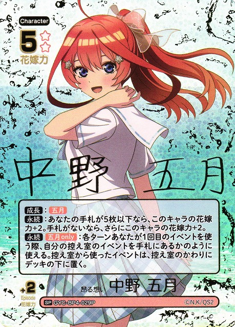 五等分の花嫁 カードゲーム 中野五月SDSP SSP PSA10 中野 五月