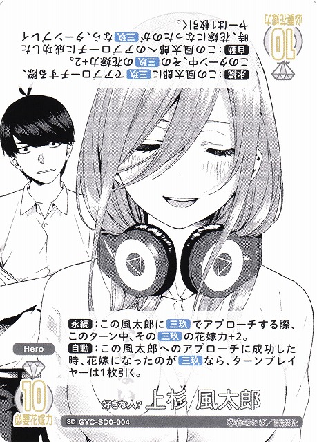 五等分の花嫁カードゲーム 君を見つける 上杉風太郎PR+ 五等分の花嫁