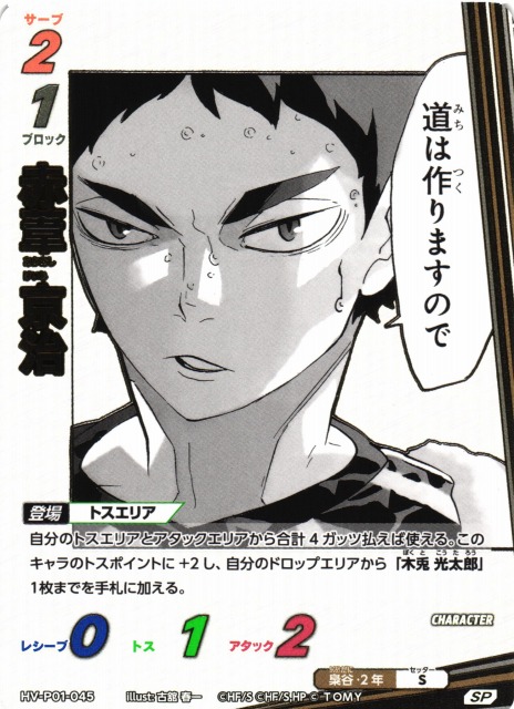 ハイキュー バボカ 牛島若利sp 赤葦京治sp 岩泉一sp 影山飛