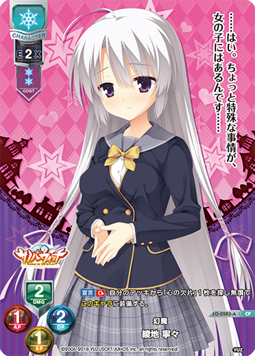 Lycee 綾地寧々 SP ARS10+ ARS10 lycee ゆずソフト幻魔 綾地 寧々 SSP 桐谷