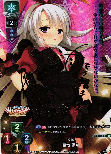 Lycee 綾地寧々 可愛らしい応援 直筆サイン 桐谷華 Lycee綾地寧々