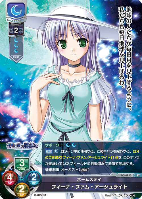 月のお姫様 フィーナ・ファム・アーシュライト サイン sp lycee リセ