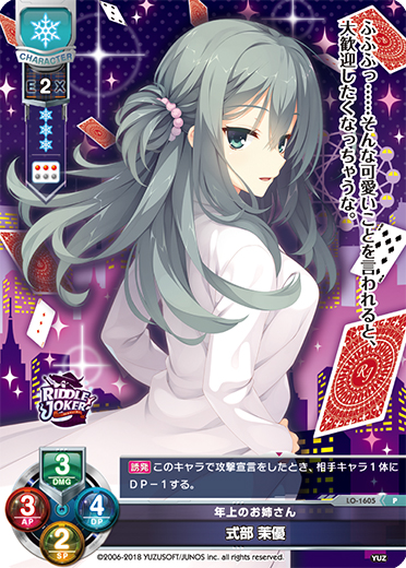 lycee PSA10 式部 茉優 KR ゆずソフト PSA10 Lycee ゆずソフト リドル