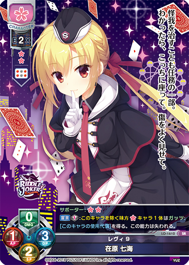 lycee リセ PSA10 「情報局特別班 在原七海 SP」サイン ARS10＋ SSP