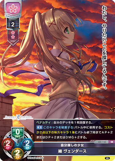 Lycee リセ サマポケ 自分探しの少女 紬 ヴェンダース SP サイン Lycee