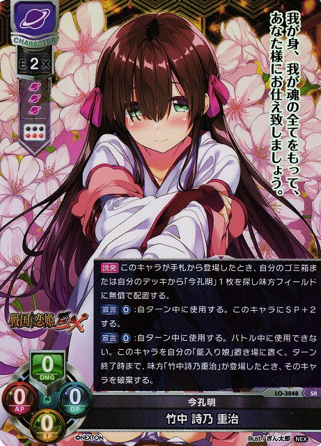 Lycee『竹中 詩乃 重治』直筆サイン 戦国恋姫 ネクストン Lycee『竹中