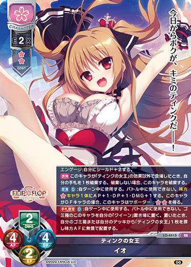 LO】ティンクの女王 イオ【SR】LO-4415Lycee Overture - 通販はカードラボ