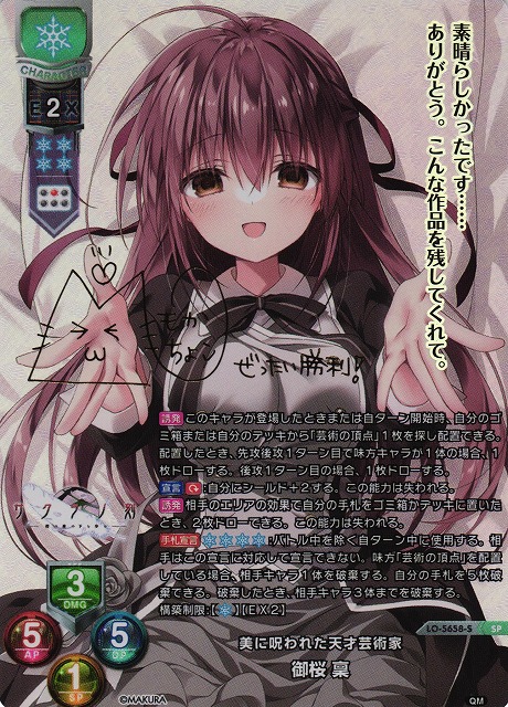 Lycee リセ サクラの詩 サクラの刻 御桜稟 直筆サイン Lycee リセサクラの