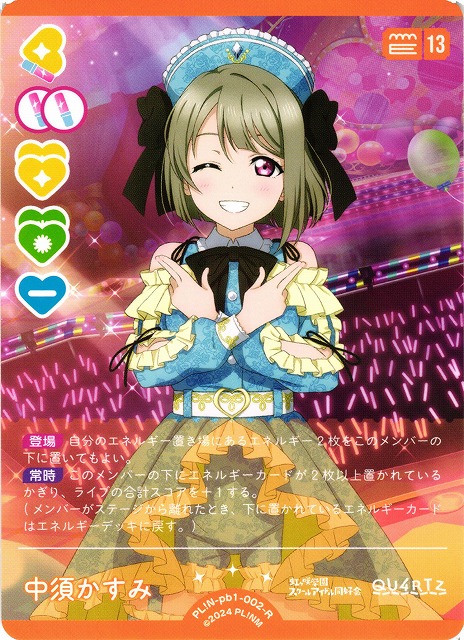 ラブライブ 中須かすみ ラブカ サイン 5枚セット＋ライブカード